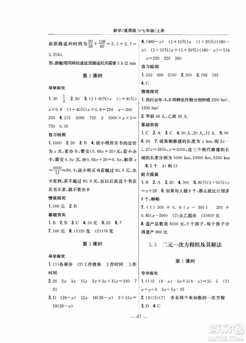 2018年新编基础训练七年级上册数学通用版S参考答案