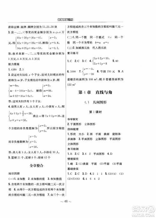 2018年新编基础训练七年级上册数学通用版S参考答案