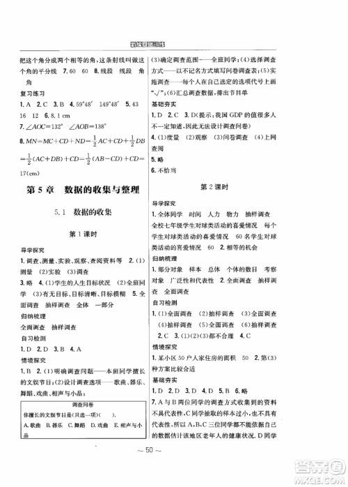 2018年新编基础训练七年级上册数学通用版S参考答案