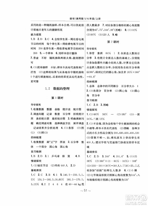 2018年新编基础训练七年级上册数学通用版S参考答案