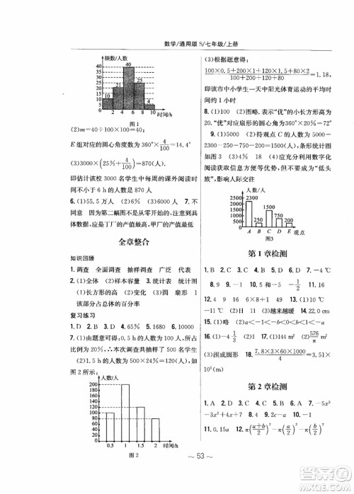 2018年新编基础训练七年级上册数学通用版S参考答案