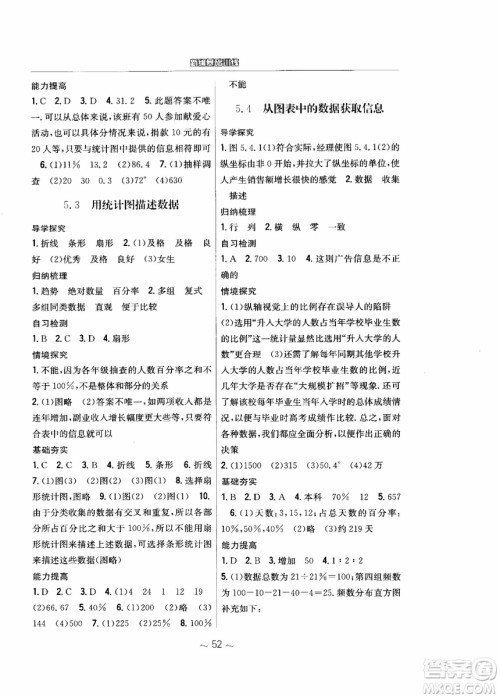 2018年新编基础训练七年级上册数学通用版S参考答案