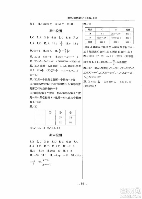 2018年新编基础训练七年级上册数学通用版S参考答案