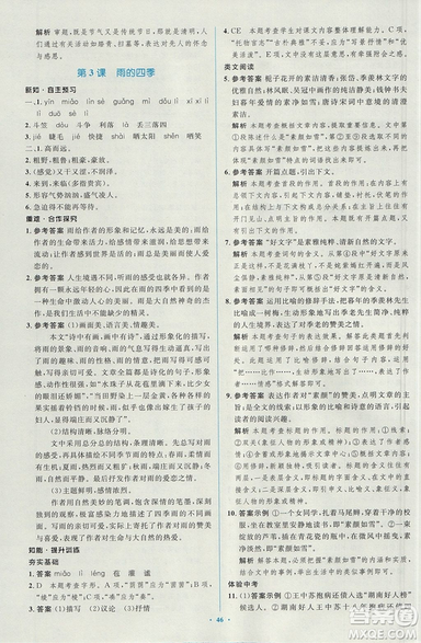 2018年新课标学习目标与检测七年级语文上册人教版答案