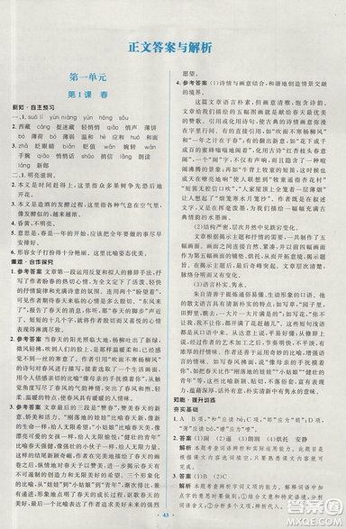 2018年新课标学习目标与检测七年级语文上册人教版答案