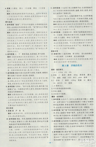 2018年新课标学习目标与检测七年级语文上册人教版答案