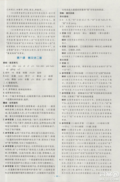 2018年新课标学习目标与检测七年级语文上册人教版答案 2018年新课标学习目标与检测七年级语文上册人教版答案