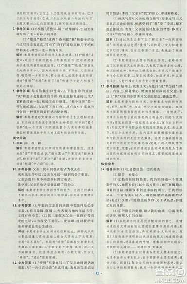 2018年新课标学习目标与检测七年级语文上册人教版答案