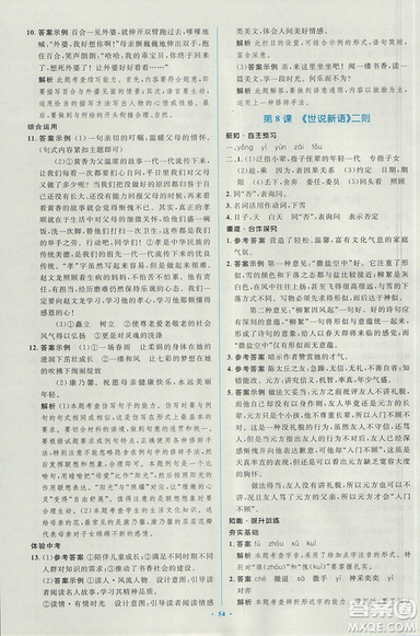 2018年新课标学习目标与检测七年级语文上册人教版答案