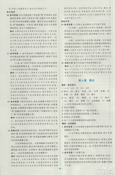 2018年新课标学习目标与检测七年级语文上册人教版答案 2018年新课标学习目标与检测七年级语文上册人教版答案