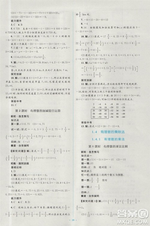 2018年人教版新课标学习目标与检测七年级数学上册答案
