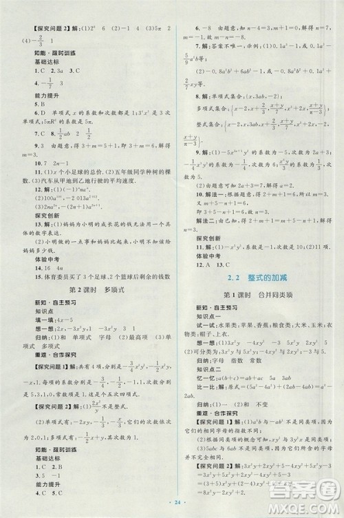2018年人教版新课标学习目标与检测七年级数学上册答案