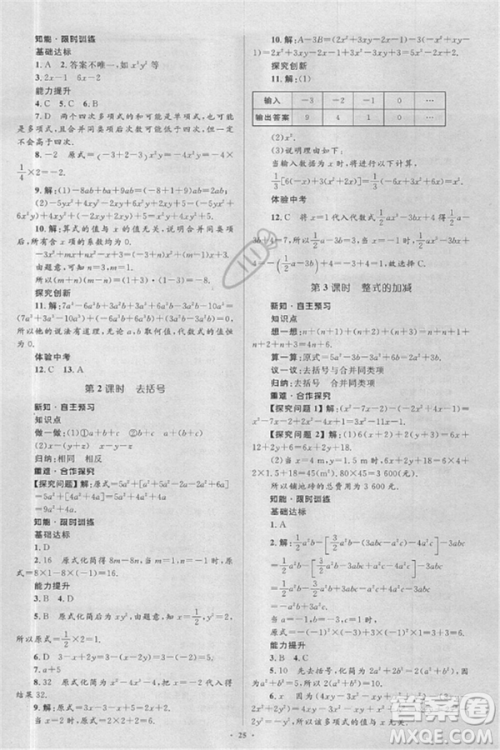 2018年人教版新课标学习目标与检测七年级数学上册答案 2018年人教版新课标学习目标与检测七年级数学上册答案