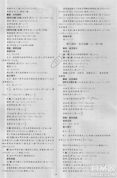 2018年人教版新课标学习目标与检测七年级数学上册答案