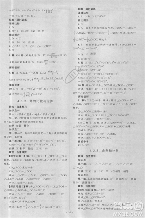 2018年人教版新课标学习目标与检测七年级数学上册答案