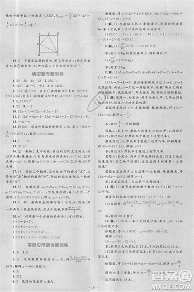 2018年人教版新课标学习目标与检测七年级数学上册答案