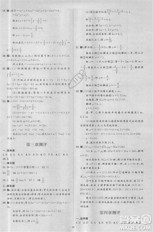 2018年人教版新课标学习目标与检测七年级数学上册答案