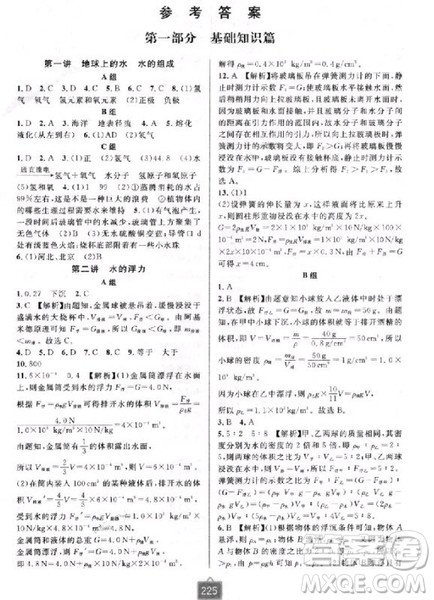 2018新版尖子生培优教材八年级上册科学浙教版参考答案