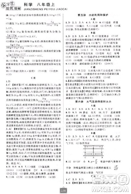 2018新版尖子生培优教材八年级上册科学浙教版参考答案