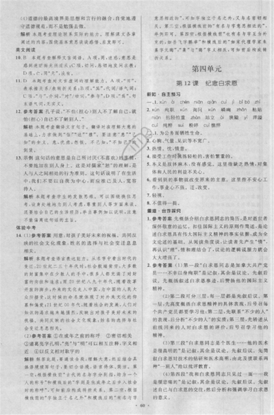 2018年新课标学习目标与检测七年级语文上册人教版答案
