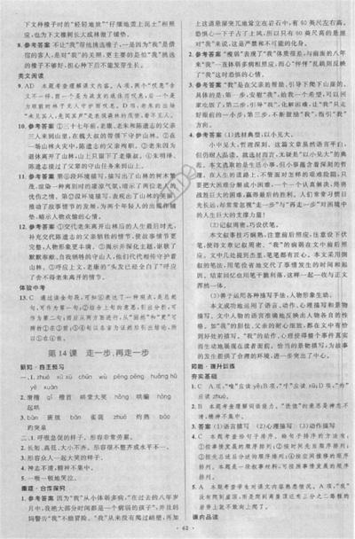 2018年新课标学习目标与检测七年级语文上册人教版答案