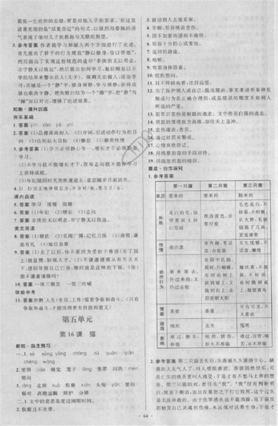 2018年新课标学习目标与检测七年级语文上册人教版答案