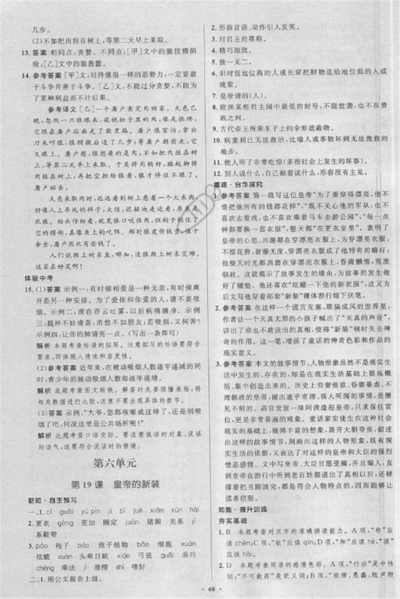 2018年新课标学习目标与检测七年级语文上册人教版答案