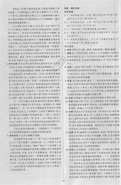 2018年新课标学习目标与检测七年级语文上册人教版答案