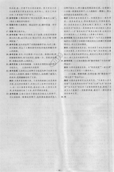 2018年新课标学习目标与检测七年级语文上册人教版答案