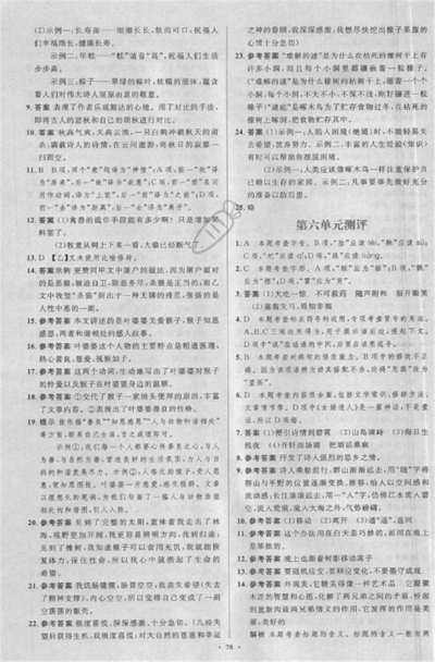 2018年新课标学习目标与检测七年级语文上册人教版答案