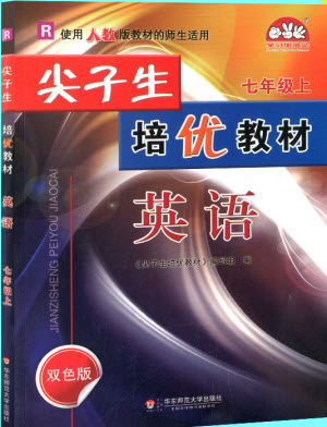 2018秋尖子生培优教材七年级英语上册人教版参考答案