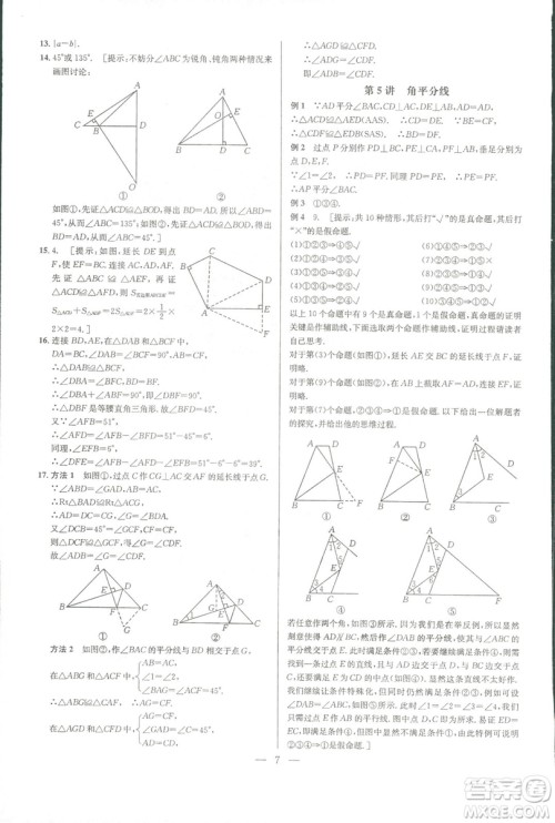 新课标2019版培优竞赛超级课堂八年级数学第七版答案 新课标2019版培优竞赛超级课堂八年级数学第七版答案