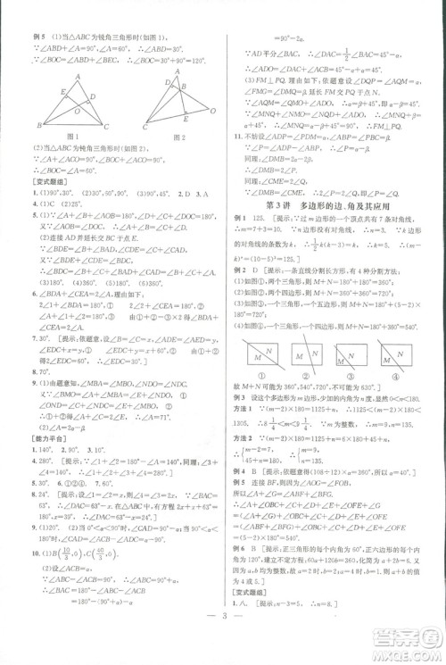 新课标2019版培优竞赛超级课堂八年级数学第七版答案 新课标2019版培优竞赛超级课堂八年级数学第七版答案