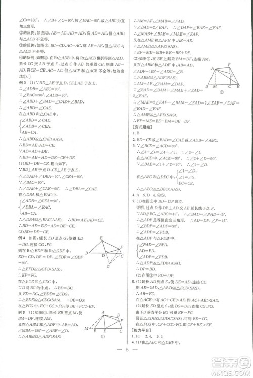 新课标2019版培优竞赛超级课堂八年级数学第七版答案 新课标2019版培优竞赛超级课堂八年级数学第七版答案