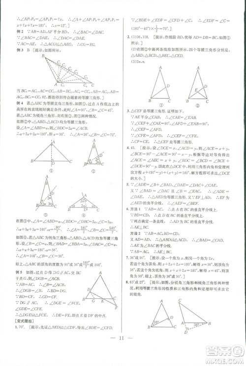 新课标2019版培优竞赛超级课堂八年级数学第七版答案 新课标2019版培优竞赛超级课堂八年级数学第七版答案