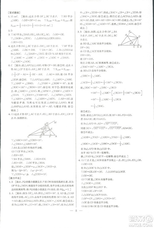 新课标2019版培优竞赛超级课堂八年级数学第七版答案 新课标2019版培优竞赛超级课堂八年级数学第七版答案