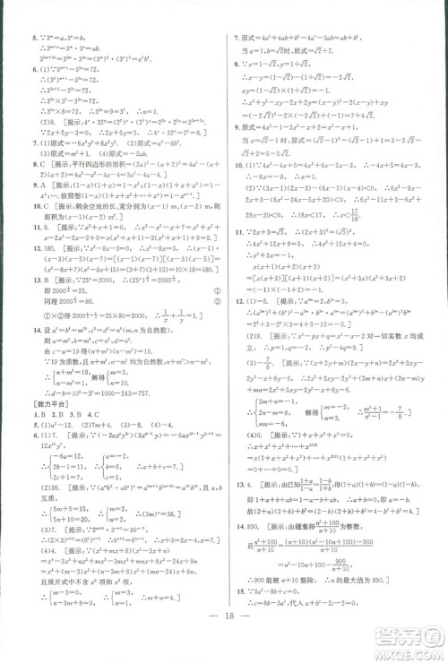 新课标2019版培优竞赛超级课堂八年级数学第七版答案 新课标2019版培优竞赛超级课堂八年级数学第七版答案