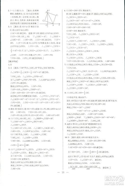 新课标2019版培优竞赛超级课堂八年级数学第七版答案 新课标2019版培优竞赛超级课堂八年级数学第七版答案