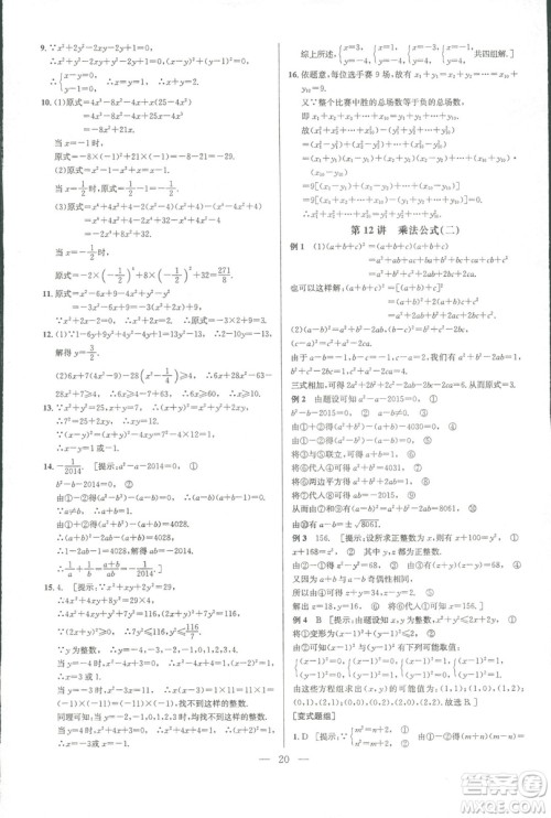 新课标2019版培优竞赛超级课堂八年级数学第七版答案 新课标2019版培优竞赛超级课堂八年级数学第七版答案