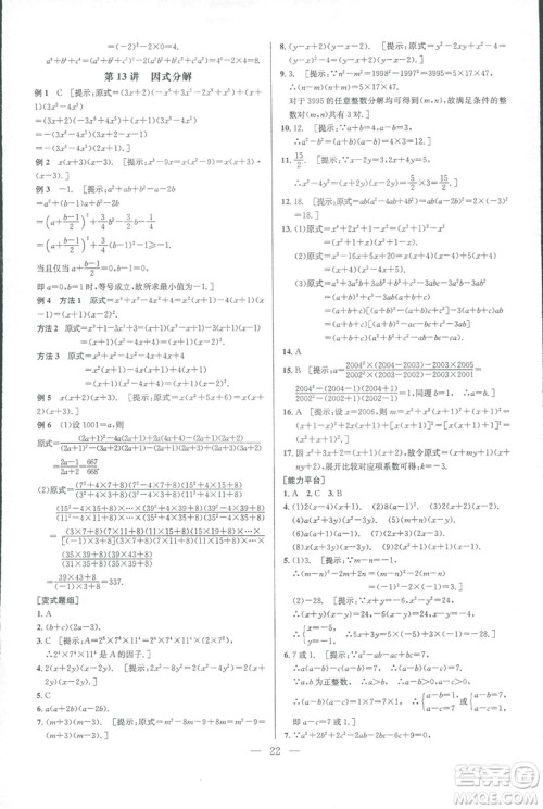 新课标2019版培优竞赛超级课堂八年级数学第七版答案 新课标2019版培优竞赛超级课堂八年级数学第七版答案