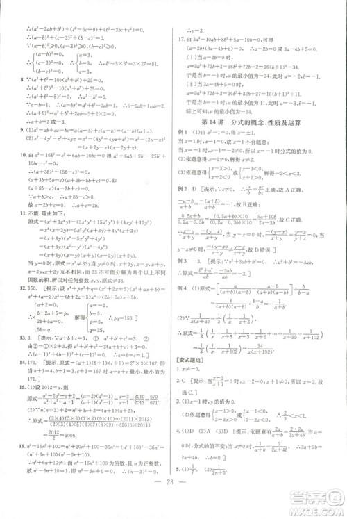 新课标2019版培优竞赛超级课堂八年级数学第七版答案 新课标2019版培优竞赛超级课堂八年级数学第七版答案