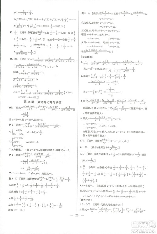 新课标2019版培优竞赛超级课堂八年级数学第七版答案 新课标2019版培优竞赛超级课堂八年级数学第七版答案