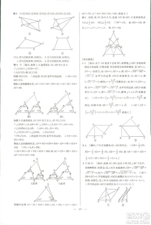 新课标2019版培优竞赛超级课堂八年级数学第七版答案 新课标2019版培优竞赛超级课堂八年级数学第七版答案