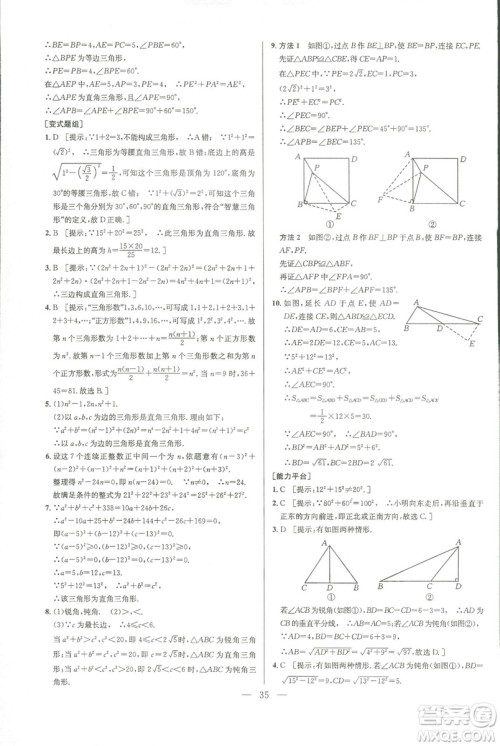 新课标2019版培优竞赛超级课堂八年级数学第七版答案 新课标2019版培优竞赛超级课堂八年级数学第七版答案