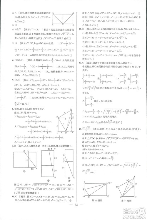 新课标2019版培优竞赛超级课堂八年级数学第七版答案 新课标2019版培优竞赛超级课堂八年级数学第七版答案