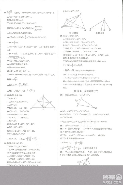 新课标2019版培优竞赛超级课堂八年级数学第七版答案 新课标2019版培优竞赛超级课堂八年级数学第七版答案