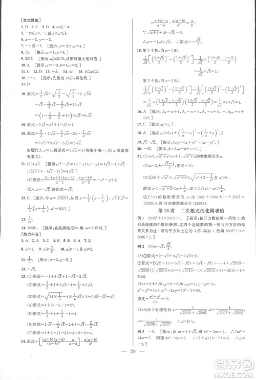 新课标2019版培优竞赛超级课堂八年级数学第七版答案 新课标2019版培优竞赛超级课堂八年级数学第七版答案
