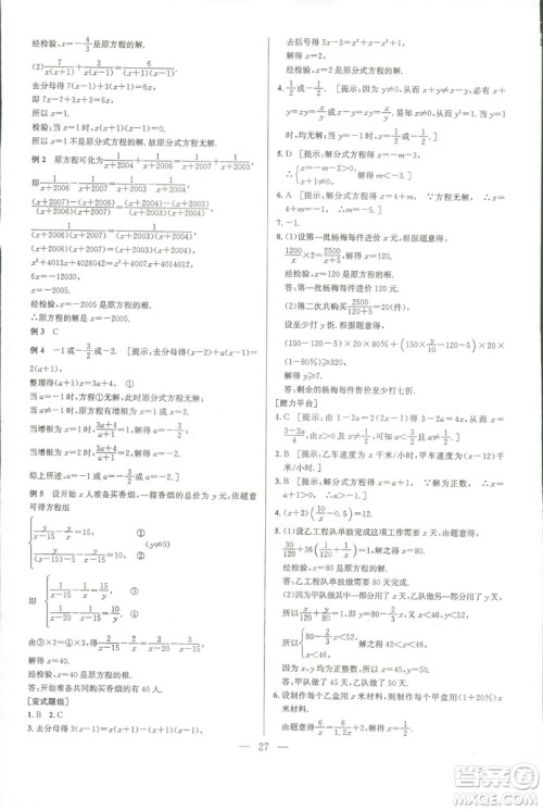 新课标2019版培优竞赛超级课堂八年级数学第七版答案 新课标2019版培优竞赛超级课堂八年级数学第七版答案