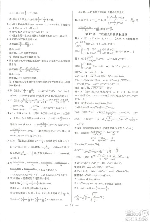 新课标2019版培优竞赛超级课堂八年级数学第七版答案 新课标2019版培优竞赛超级课堂八年级数学第七版答案