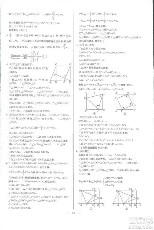 新课标2019版培优竞赛超级课堂八年级数学第七版答案 新课标2019版培优竞赛超级课堂八年级数学第七版答案
